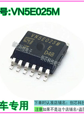 VN5E025M VNSE025M 全新汽车电脑板易损芯片贴片12脚全新现货直拍