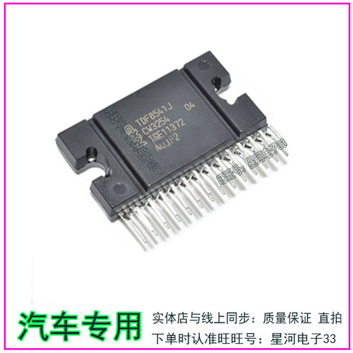 TDF8541SD TDF8541J汽车功放音响IC常用易损放大器芯片现货汽车IC