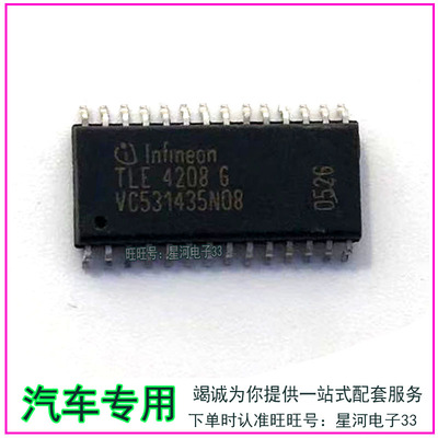 TLE4208G 汽车发动机电脑板IC怠速控制模块芯片 全新原装
