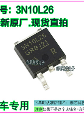 3N10L26汽车电脑IC芯片贴片三极管TO252全新进口原厂质量保证直拍