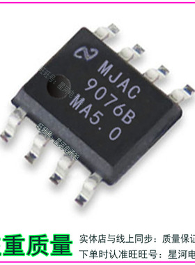 LM9076 9076B LM9076BMA-5.0 LDO稳压器 SOP-8 全新原装现货
