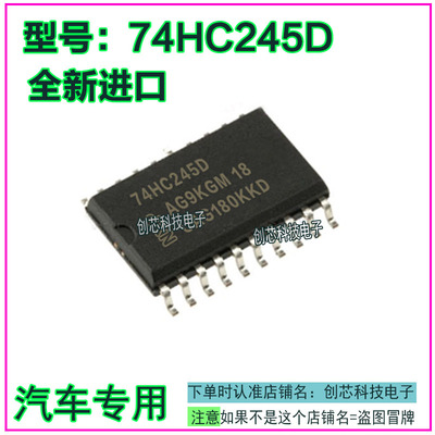 SM74HC245D 74HC245D贴片SOP20 LED显示屏IC汽车电脑芯片全新进口