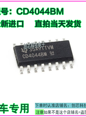 CD4044BM  HEF4044BT 与非R-S锁存器全新进口货质量保证现货直拍