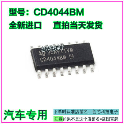 CD4044BM  HEF4044BT 与非R-S锁存器全新进口货质量保证现货直拍
