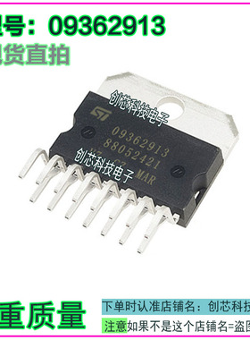 09362913 全新进口原装汽车电脑板易损芯片