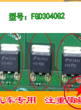 FGD3040G2  汽车电脑板易损点火管  原装进口  直拍