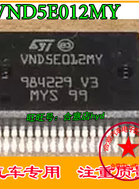 VND5E012MY 汽车电脑板易损常用芯片正品现货质量保证