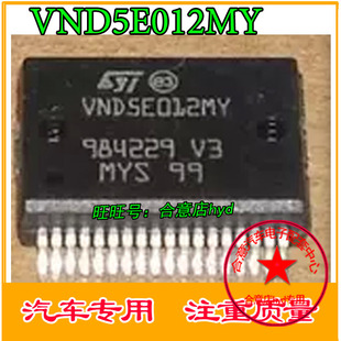 VND5E012MY 汽车电脑板易损常用芯片正品现货质量保证