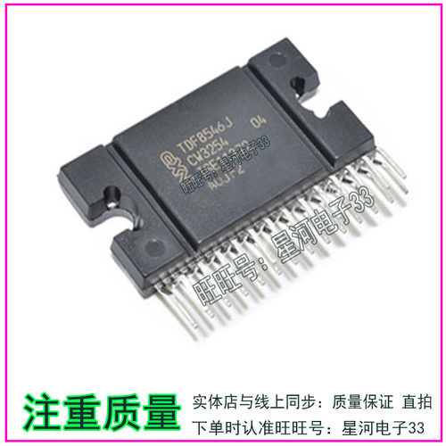 原装进口正品！TDF8546J ZIP-27 汽车音频功放音响IC芯片放大器