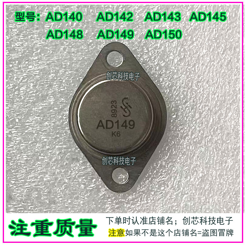 AD140 AD142 AD143 AD145 AD148 AD149  AD150 金封三极管TO-3