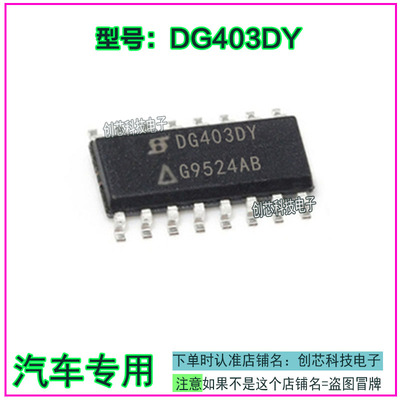 DG403DY DG403DYZ 汽车仪表IC芯片 贴片SOP16脚全新进口