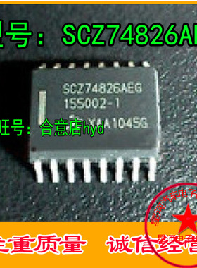 SCZ74826AEG 汽车电脑板易损芯片 全新 直拍