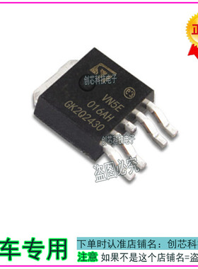 VN5E016AH 新桑塔纳远光驱动芯片 全新进口TO252 现货直拍