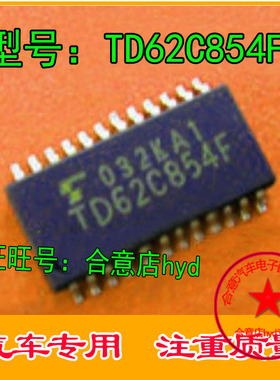 TD62C854F   TD62C854AFG 奇瑞仪表通讯IC芯片模块 TD62C854FG
