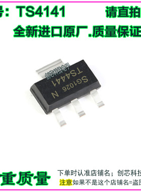 IT4141 TS4141 BTS4141N 贴片SOT223 电源芯片IC瞬态抑制二极管