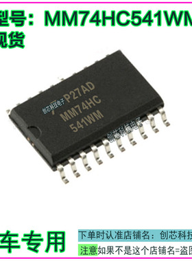 MM74HC541WM贴片松潘0脚位 全新IC集成芯片 现货直拍