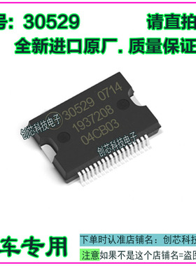 30529 大众迈腾/宝马 5V电源驱动芯片贴片36脚全新进口原厂请直拍