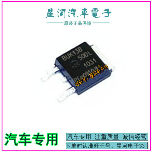 BUK138-50DL M7小乌龟电脑板点火线圈组芯片 贴片三极管TO252