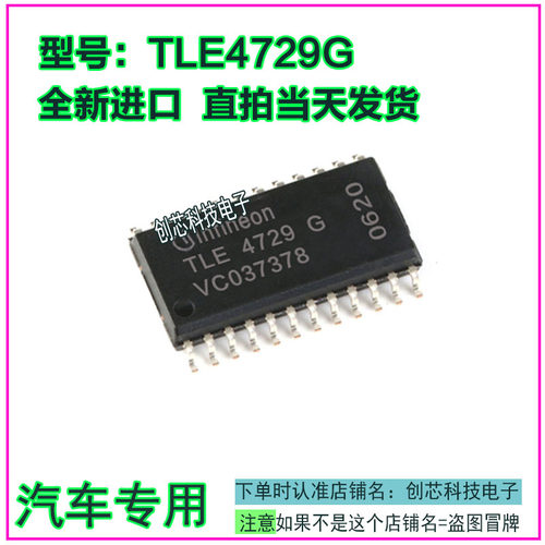 TLE4729G汽车电脑板怠速驱动控制芯片全新进口质量保证现货可直拍