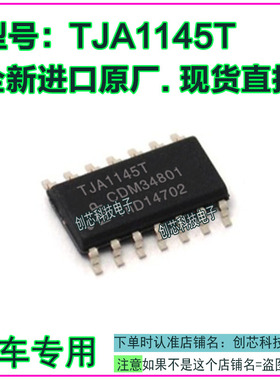TJA1145T  汽车电脑板IC芯片贴片SOP14全新原厂质量保证现货直拍