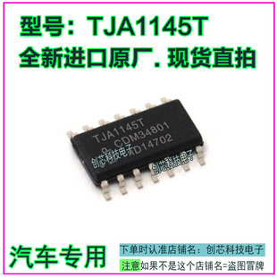 TJA1145T  汽车电脑板IC芯片贴片SOP14全新原厂质量保证现货直拍