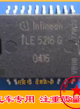 TLE5216G 汽车怠速驱动芯片 全新现货拍下前青咨询