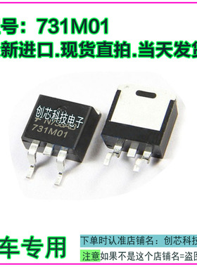 731M01汽车电脑板驱动三极管贴片TO263全新进口质量保证现货直拍