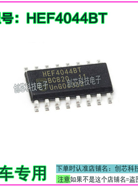 HEF4044BT CD4044BM 与非R-S锁存器全新进口货质量保证现货直拍