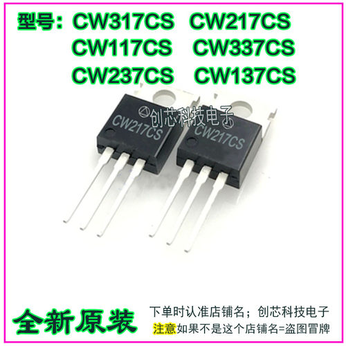 CW317CS CW217CS CW117CS CW337CS CW237CS CW137CS 可调TO220
