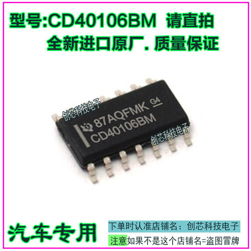 CD40106BM CD40106贴片SOP14逻辑芯片逆变器全新进口原厂质量保证