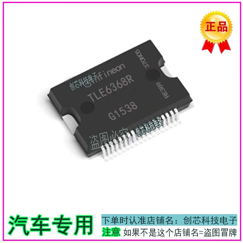 TLE6368R 福特福克斯汽车电脑板电源IC芯片 全新进口现货直拍