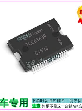 TLE6368R 福特福克斯汽车电脑板电源IC芯片 全新进口现货直拍