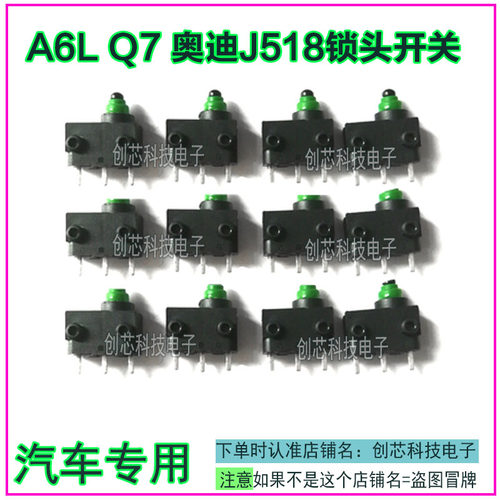 A6L Q7 奥迪J518锁头点火开关 微动开关/按钮/轻触/汽车开关
