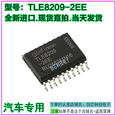 TLE8209-2EE 汽车电脑板易损IC芯片全新进口质量保证现货可直拍