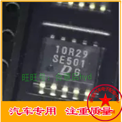 SE501 DENSO 发电机不发电易损通病芯片 全新原装 现货直拍