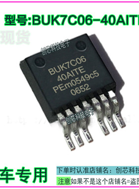 BUK7C06-40AITE 宝马N42电子气门故障通病芯片三极管 6脚半全新