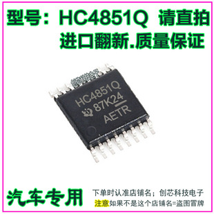 HC4851Q 汽车电脑芯片IC贴片SSOP16脚全新进口原厂质量保证请直拍