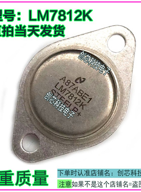 LM7812K  MC7812CK L7812K CW7812K稳压三端拆机原码现货包测好