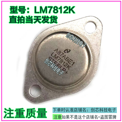LM7812K稳压三端拆机原码现货