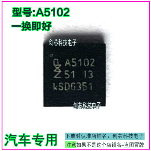 A5102 汽车射频接收器 QFN32封装全新现货直拍
