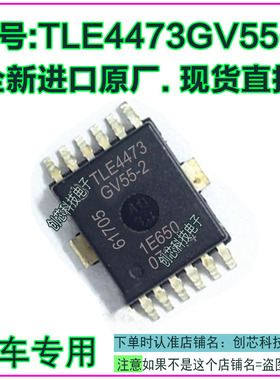 TLE4473GV55-2  汽车电脑板IC芯片贴片HSOP12脚全新原厂质量保证