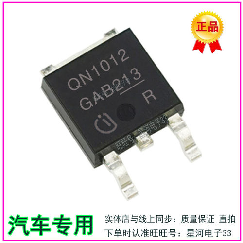 QN1012 全新场效应三极管TO252
