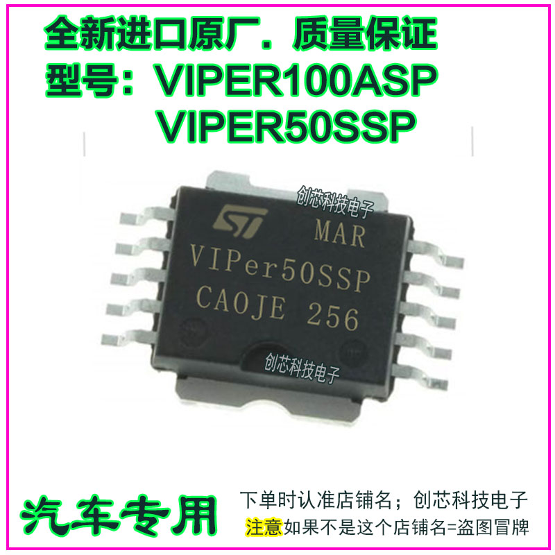 VIPER100ASP VIPER50SSP 汽车电脑易损芯片SOP10全新进口质量保证