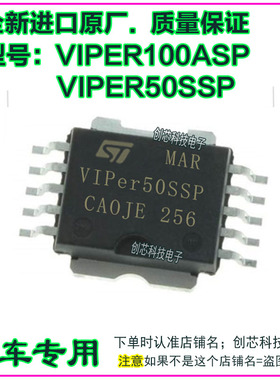 VIPER100ASP VIPER50SSP 汽车电脑易损芯片SOP10全新进口质量保证