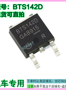 BTS142D TO-252 智能低端电源开关  汽车芯片IC 直拍