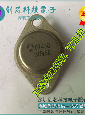 BUV50 进口拆机原型号   包测好再发货