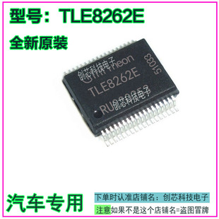 TLE8262E 汽车易损电脑板IC芯片SSOP36脚全新现货直拍