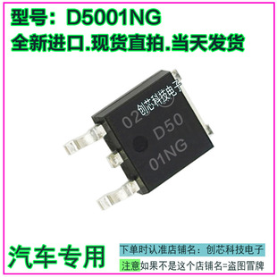 D5001NG 汽车电脑板IC芯片三极管TO252全新进口质量保证现货直拍
