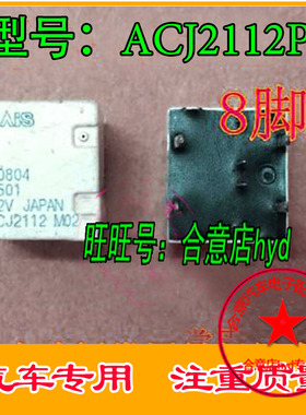 ACJ2112P 12V 通用 ACJ2212 插件8脚全新原装松下继电器