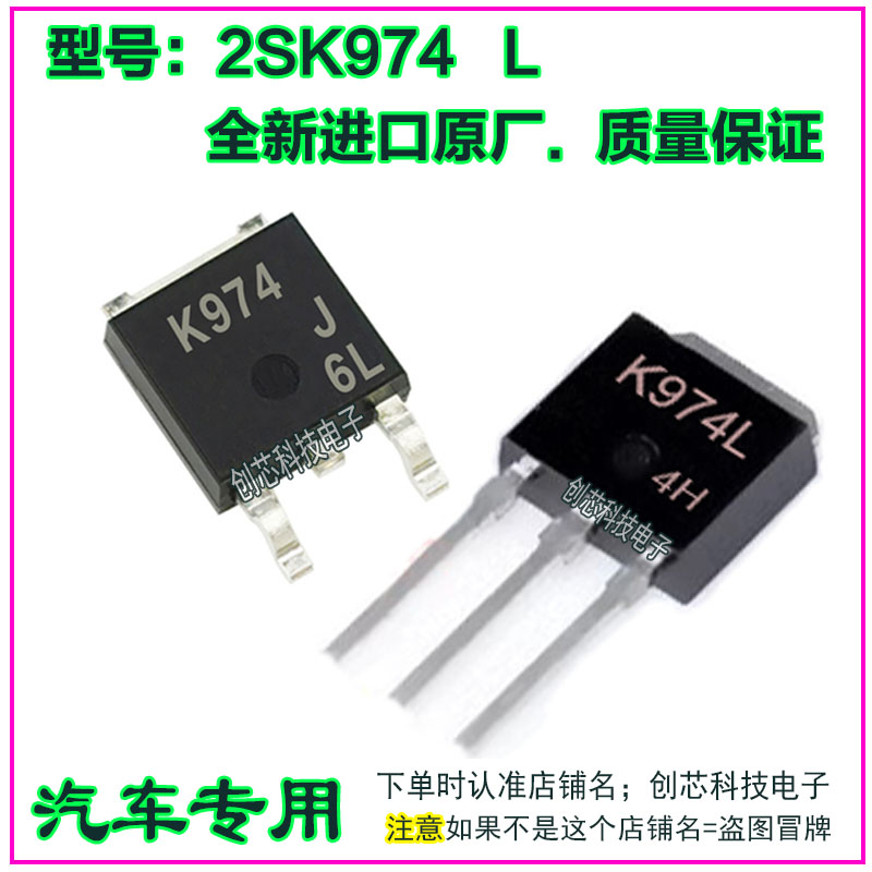 2SK974 L汽车电子电脑版全新贴片场效应MOS管三极管TO251 TO252